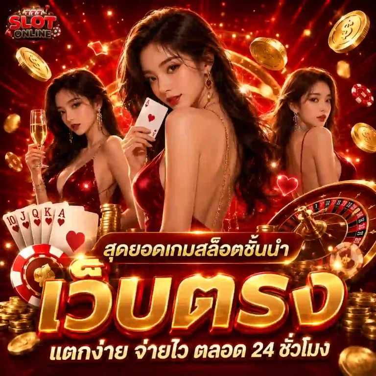 เว็บ แท้ ฝาก ถอน ไม่มี ขั้น ต่ำ โปรโมชั่น